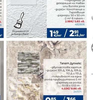 МИНЕРА Декоративно EPS пано