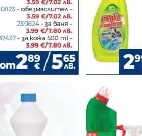 meglio Почистващи препарати