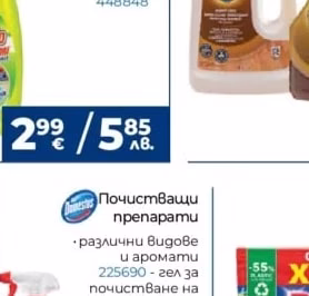 pronto Почистващи препарати