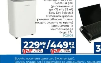 BOSCH Обезвлажнител DRY 4000