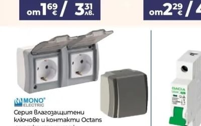 MONO Серия Влагозащитени ключове и контакти Octans