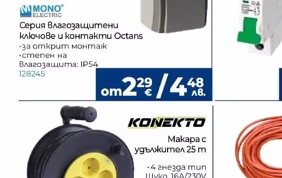 KONEKTO Makapa c удължител 25 т