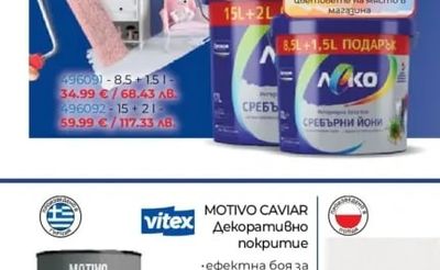 ЛЕКО БОЯ СЪС СРЕБЪРНИ ЙОНИ