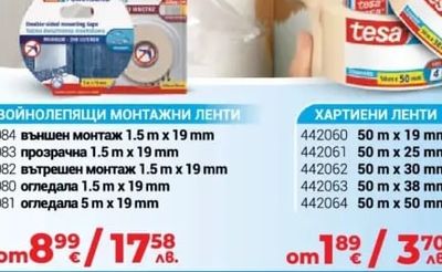 ДВОЙНОЛЕПЯЩИ МОНТАЖНИ ЛЕНТИ