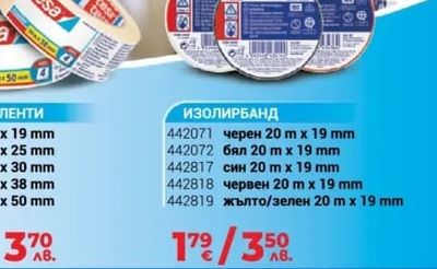 ИЗОЛИРБАНД