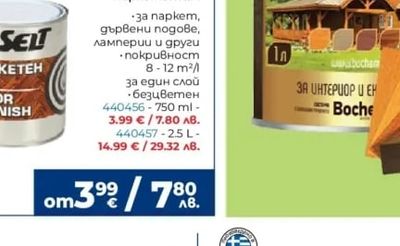 sikkens Масло за градински мебели и външни подове от дърво