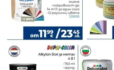 Jedynka Бързосъхнещ акрилен емайллак