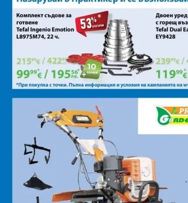 Tefal Ingenio Emotion Комплект съдове за готвене