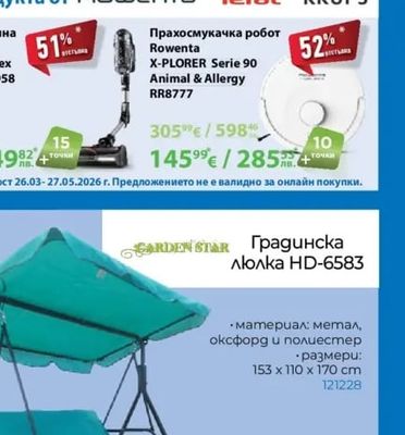 Rowenta X-Force Flex Многофункционална прахосмукачка