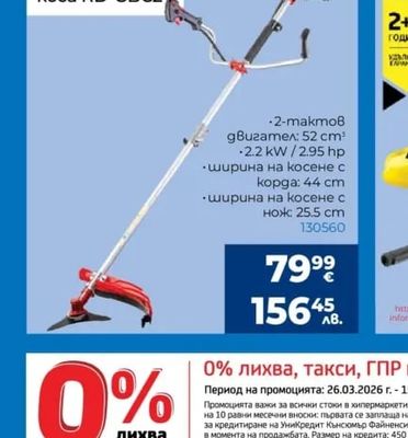 RAIDER Моторна бензинова коса