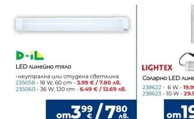 D-IL LED линейно тяло