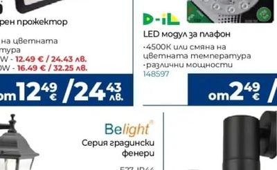 Belight Серия градински фенери