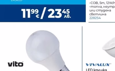 OSRAM LED плафон със сензор LUXO