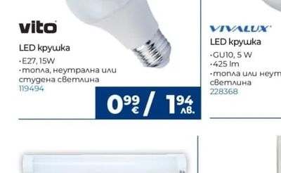 vito LED крушка