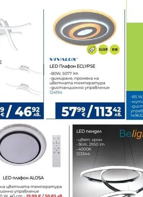 RL LED плафон ROUTE