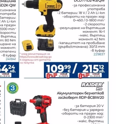DAEWOO Акумулаторна ударна бормашина DALD18-M1-KIT