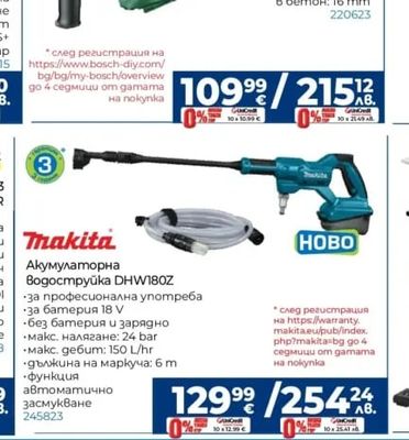 BOSCH Акумулаторен перфоратор UNIVERSALHAMMER