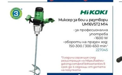 HIKOKI Миксер за бои и разтвори UM16VST2 M14