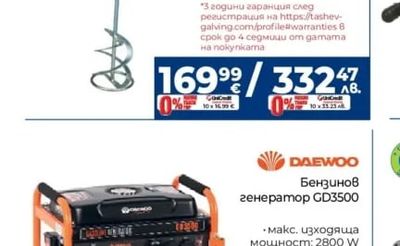 DAEWOO Бензинов генератор GD3500