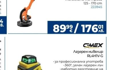 CIMEX Лазерен нивелир RL4HIV-G