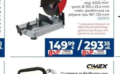Einhell Циркуляр за метал TC-MC355/1