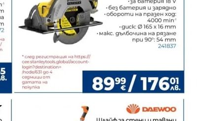 STANLEY Акумулаотрен ръчен цир-Куляр SFMCS500B-XJ