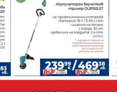 RAIDER Акумулаторна безчеткова коса RDP-BBC20