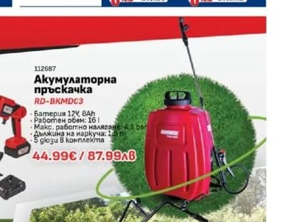 RAIDER Акумулаторна пръскачка RD-BKMD03