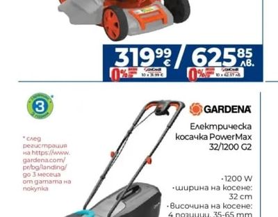GARDENA Електрическа косачка PowerMax 32/1200 G2