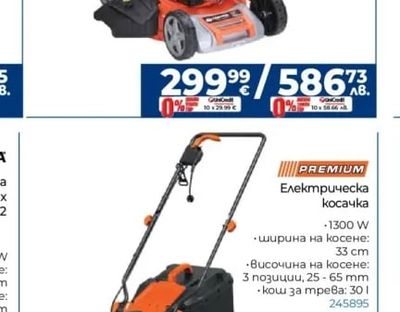 PREMIUM Електрическа косачка