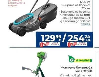 GRDENIA Моторна бензинова коса BC520