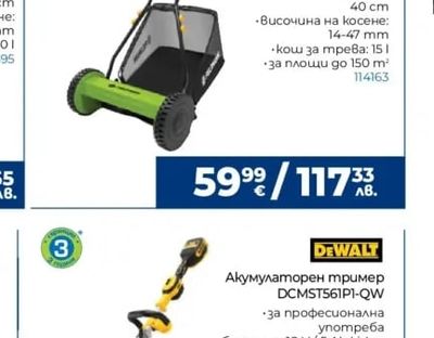 DEWALT Акумулаторен тример DCMST561P1-QW
