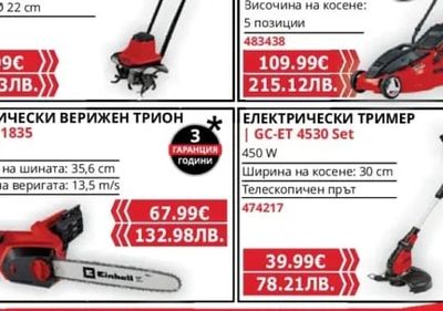 Einhell ЕЛЕКТРИЧЕСКА ФРЕЗА | GC-RT 7530