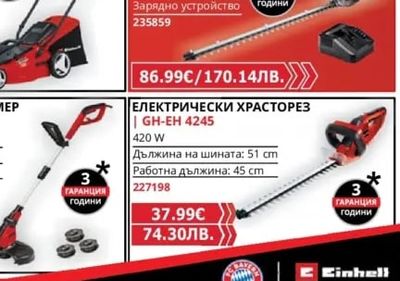 Einhell ЕЛЕКТРИЧЕСКА КОСАЧКА GC-EM 1500/36