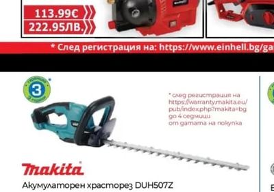 Einhell ГРАДИНСКА ПОΜΠΑ | GC-GP 1045