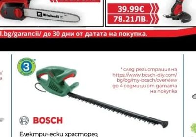 Einhell ЕЛЕКТРИЧЕСКИ ВЕРИЖЕН ТРИОН GH-EC 1835