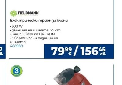 Einhell АКУМУЛАТОРЕН ХРАСТОРЕЗ | GC-CH 1855/1 Li Kit (1x 2,5 Ah) PXC
