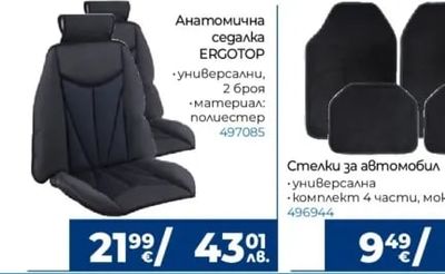 ERGOTOP Анатомична седалка ERGOTOP