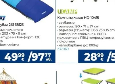 Bestway Спален чувал 281 68123