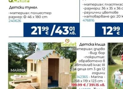 UCAMP Детски тунел