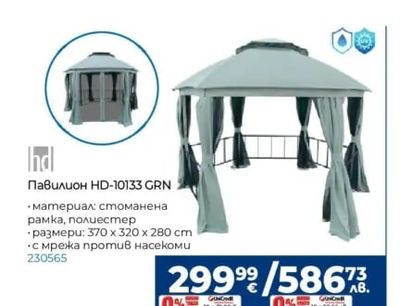 Павилион HD-10133 GRN