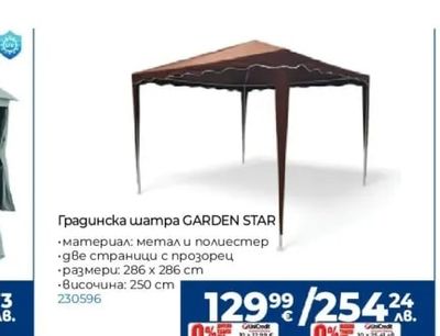 Градинска шаmpa GARDEN STAR