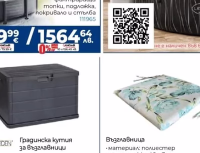 SPROGARDEN Градинска кутия за възглавници