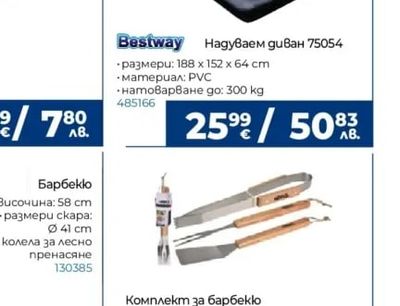 Bestway Надуваем диван 75054