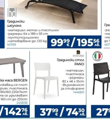 hd Градински шезлонг