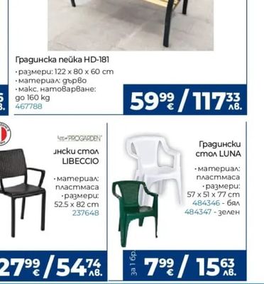Градинска пейка HD-181