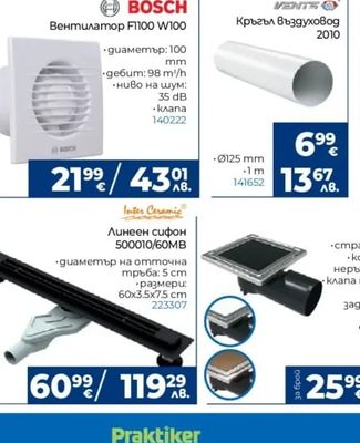 BOSCH Вентилатор F1100 W100