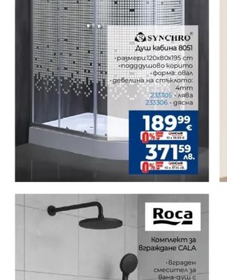 SYNCHRO Душ кабина 8051