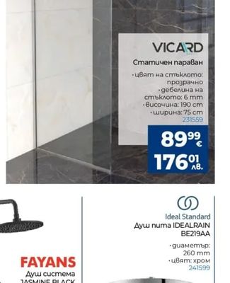 VICARD Статичен параван