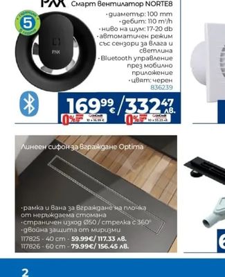 PAX Смарт вентилатор NORTE8
